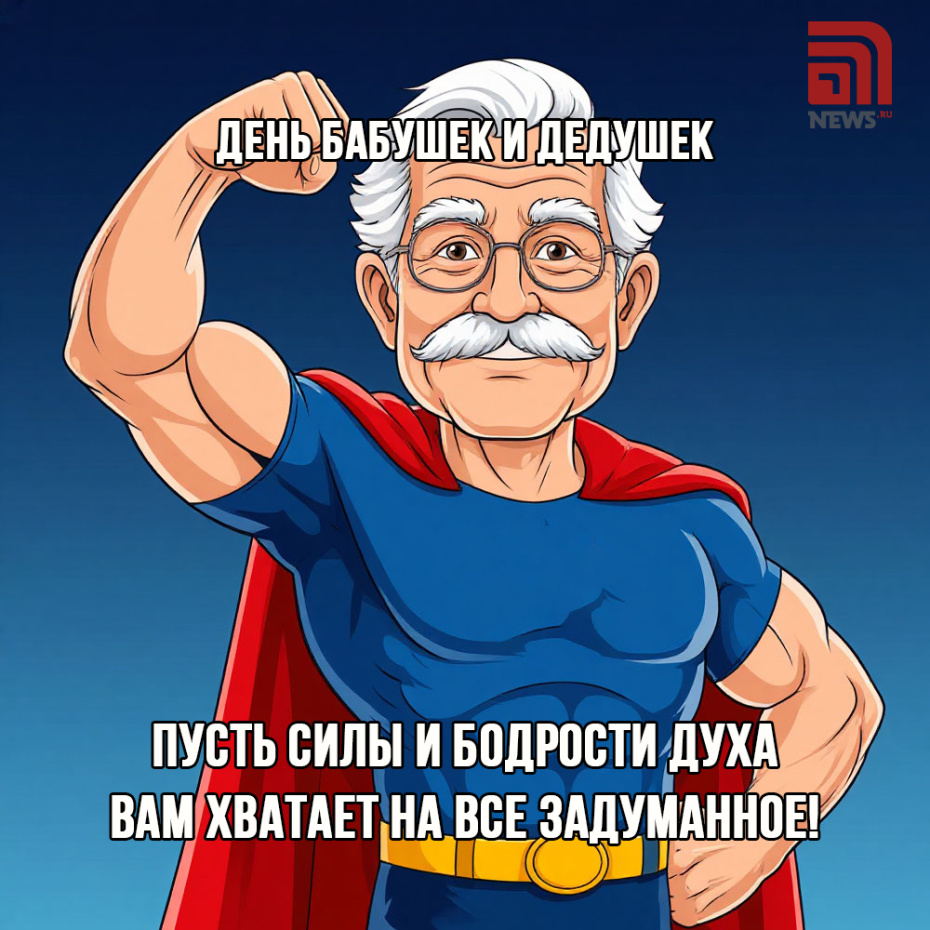 Картинки-открытки на День бабушек и дедушек
