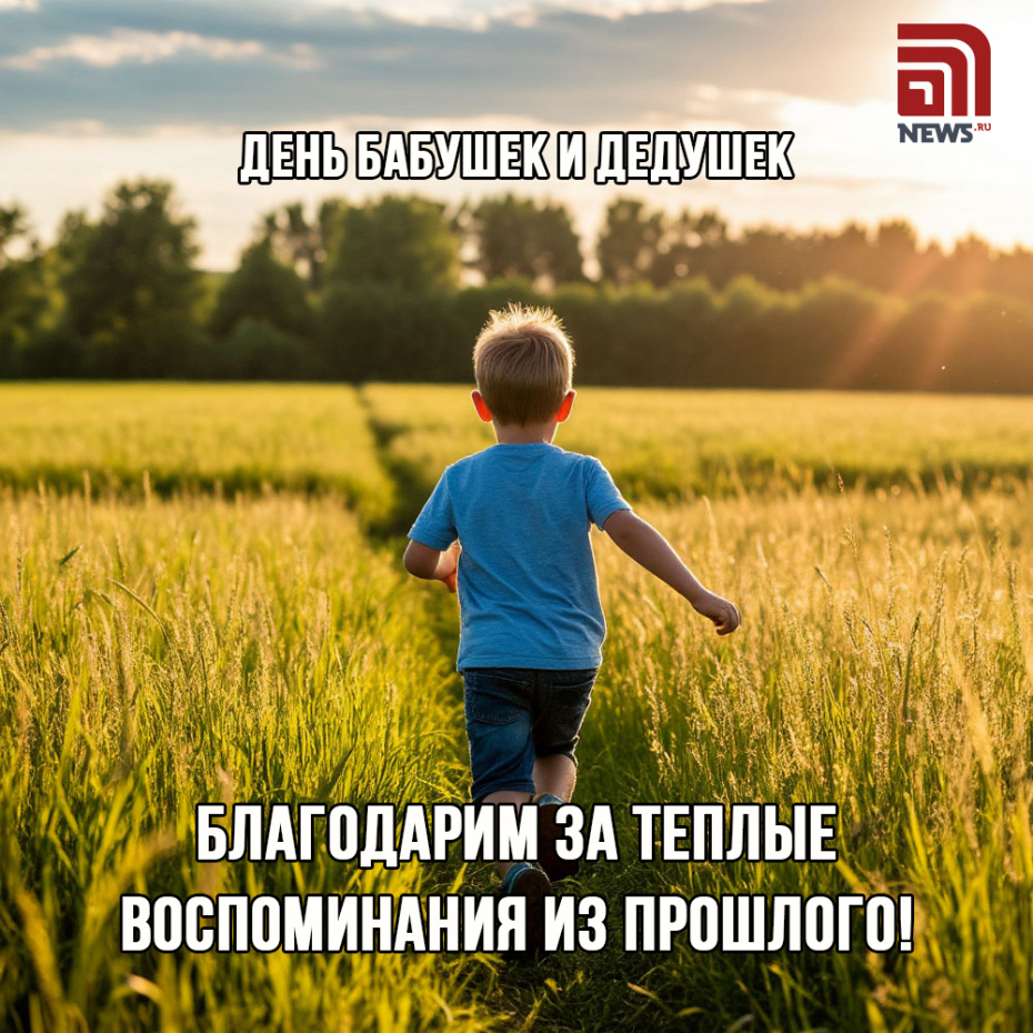 28 октября — День бабушек и дедушек — открытки бесплатно