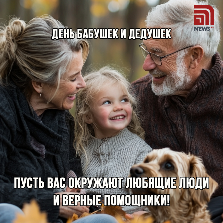 Открытки на День бабушек и дедушек: бесплатные открытки