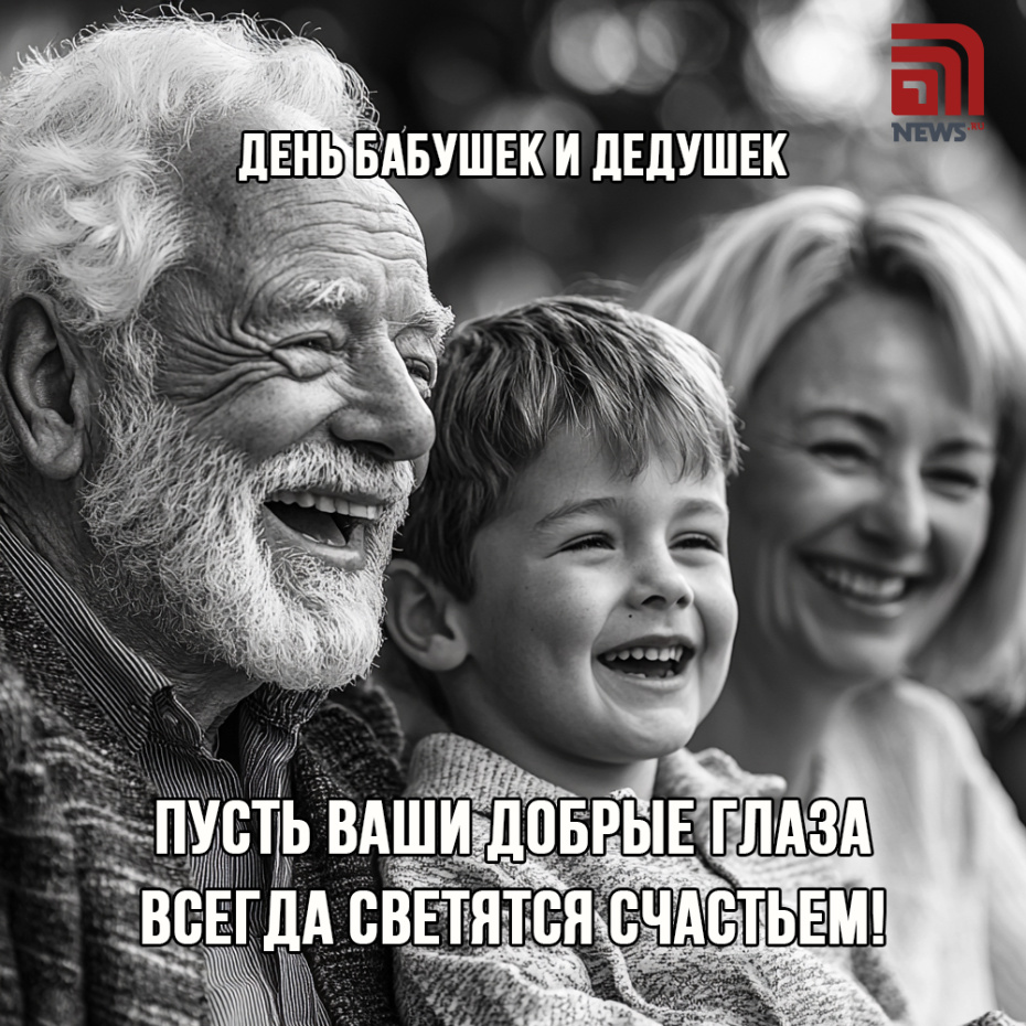 Скачать бесплатные открытки на День бабушек и дедушек