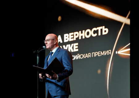 XI Всероссийская премия «За верность науке» объявила своих победителей