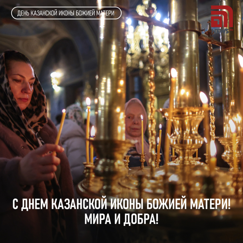 Открытка с поздравлением на День Казанской иконы Божией Матери