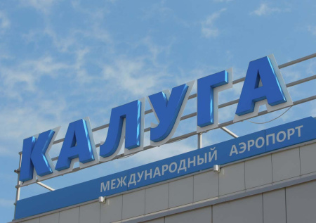 В российском городе третий раз за день закрыли аэропорт