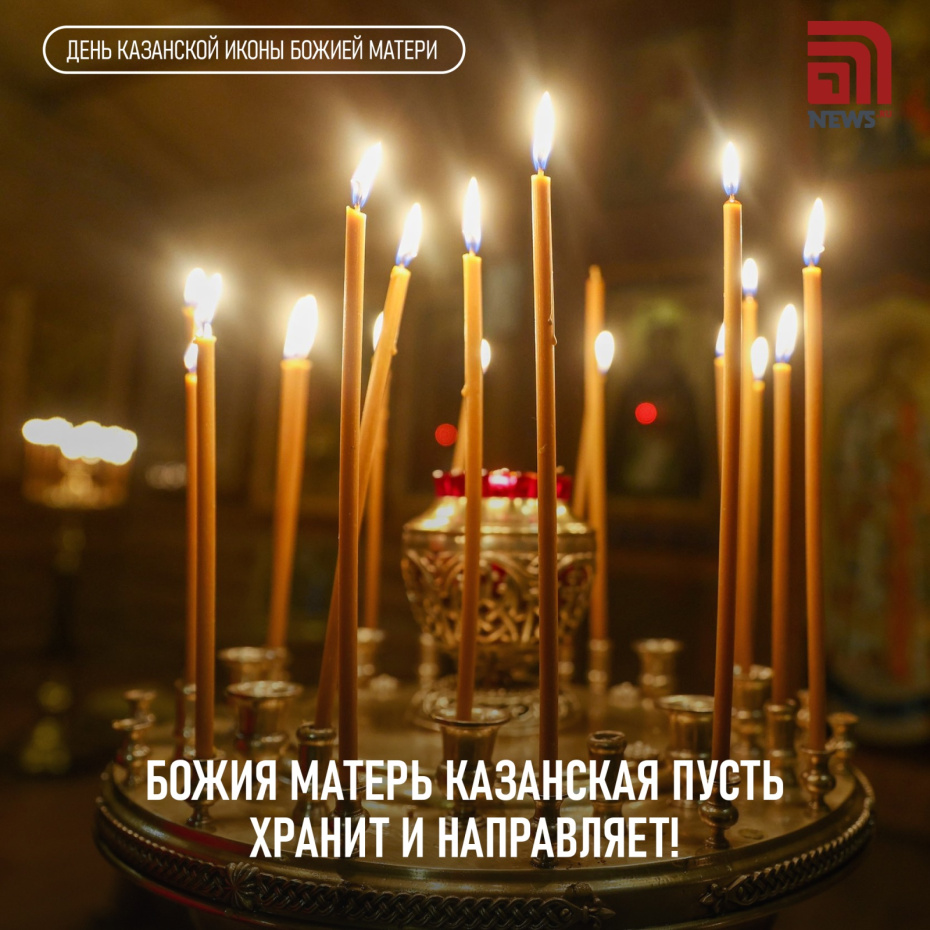 Открытка с Днем Казанской иконы Божией Матери