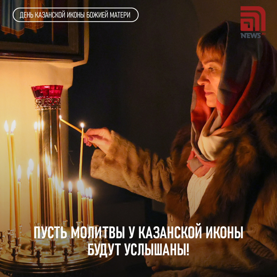 Онлайн-открытка на День Казанской иконы Божией Матери