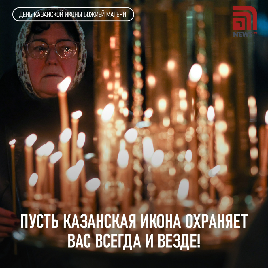 Открытка на День Казанской иконы Божией Матери