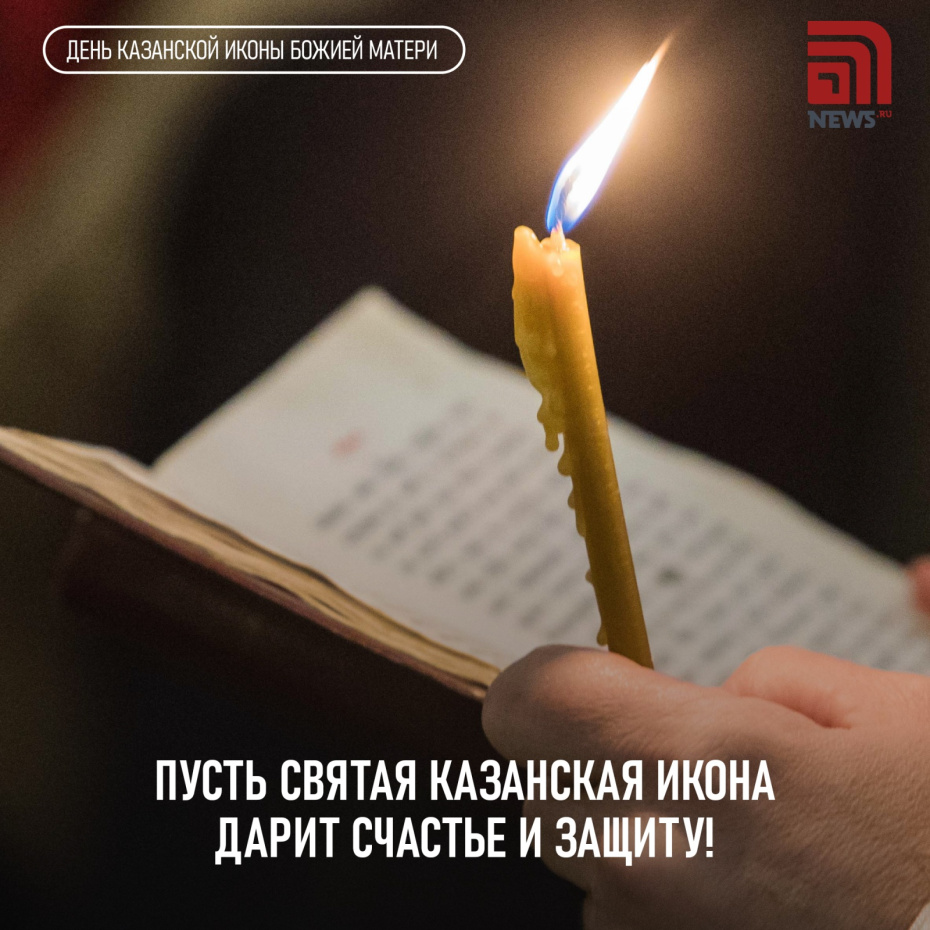 Открытка для верующих на День Казанской иконы Божией Матери