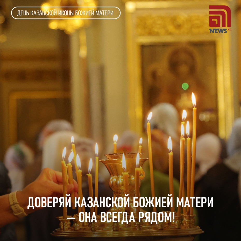 День Казанской иконы Божией Матери: бесплатная открытка