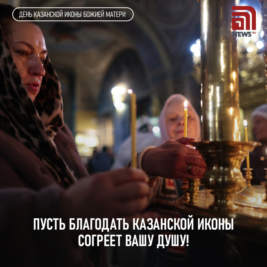 Открытка с пожеланиями на День Казанской иконы Божией Матери