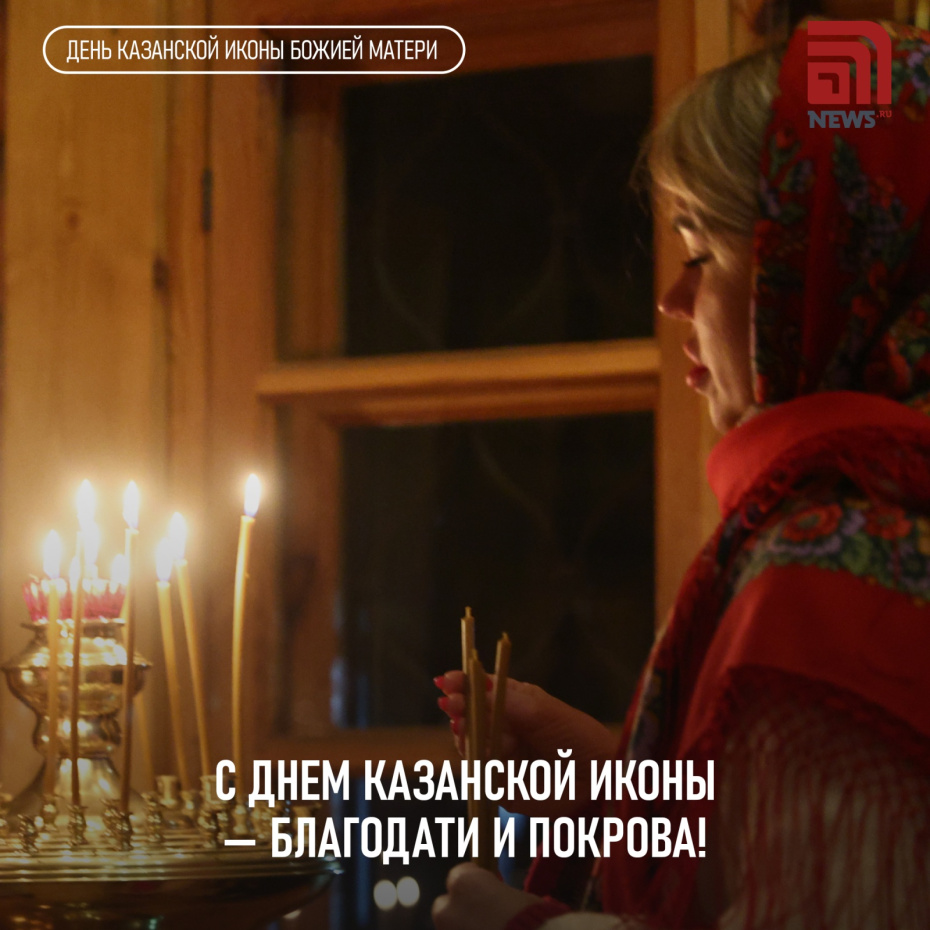 День Казанской иконы Божией Матери: открытка