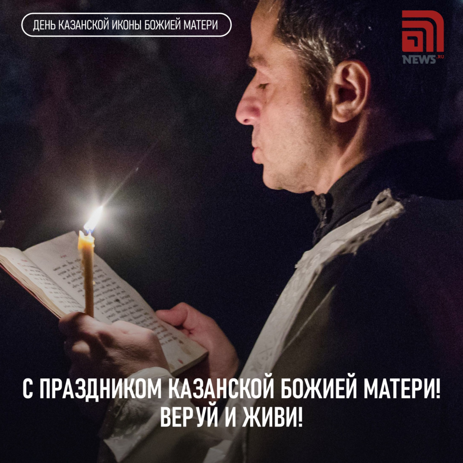 Бесплатная открытка на День Казанской иконы Божией Матери