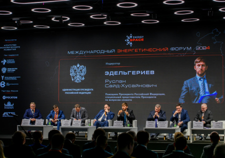 Международный форум EnergySpace состоится в Москве