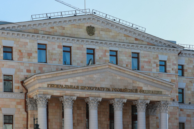 Здание Генеральной прокуратуры РФ
