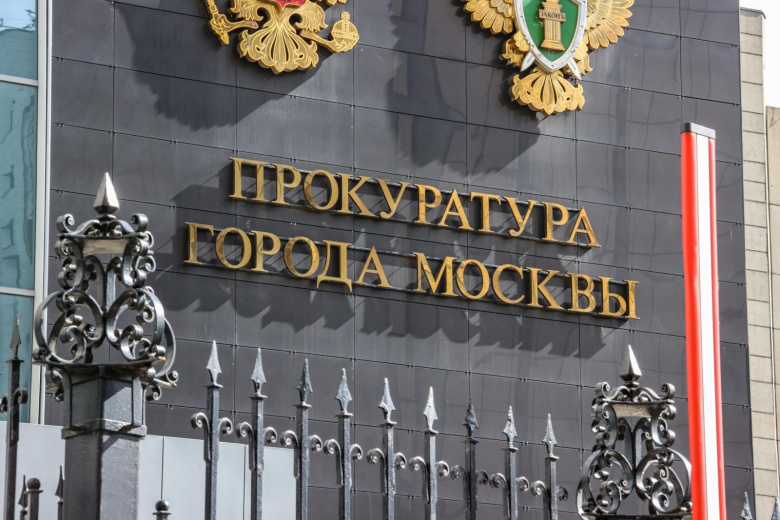 Прокуратура города Москвы