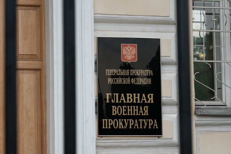 Здание Главной военной прокуратуры РФ