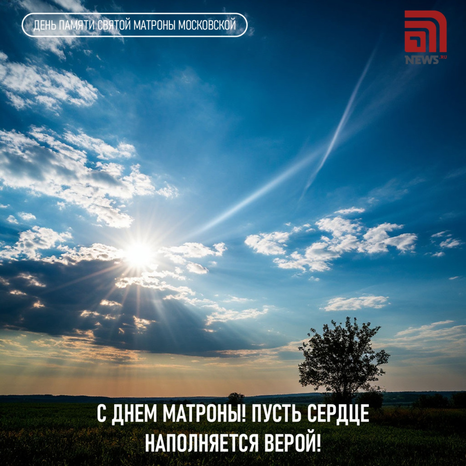 Красивые открытки с Матронушкой