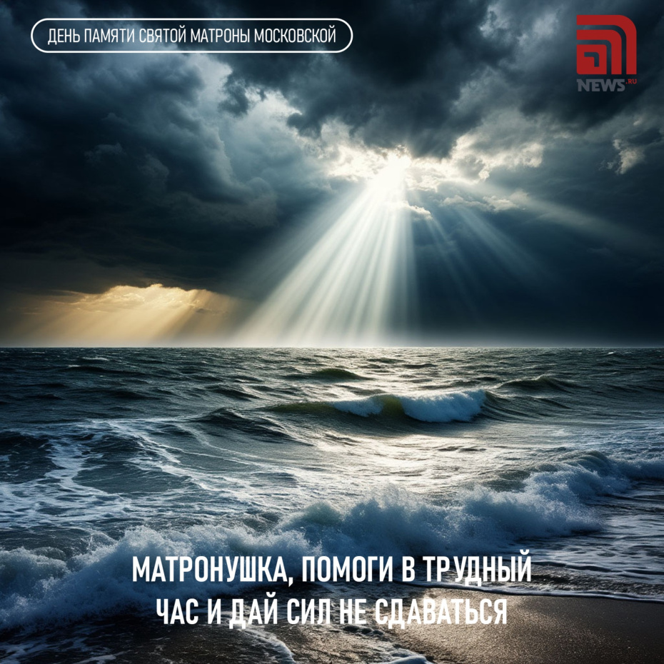 Матрона Московская: открытки