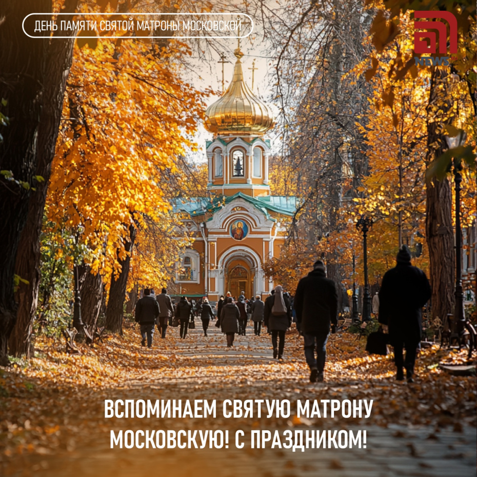 Матрона Московская: открытки ко дню памяти