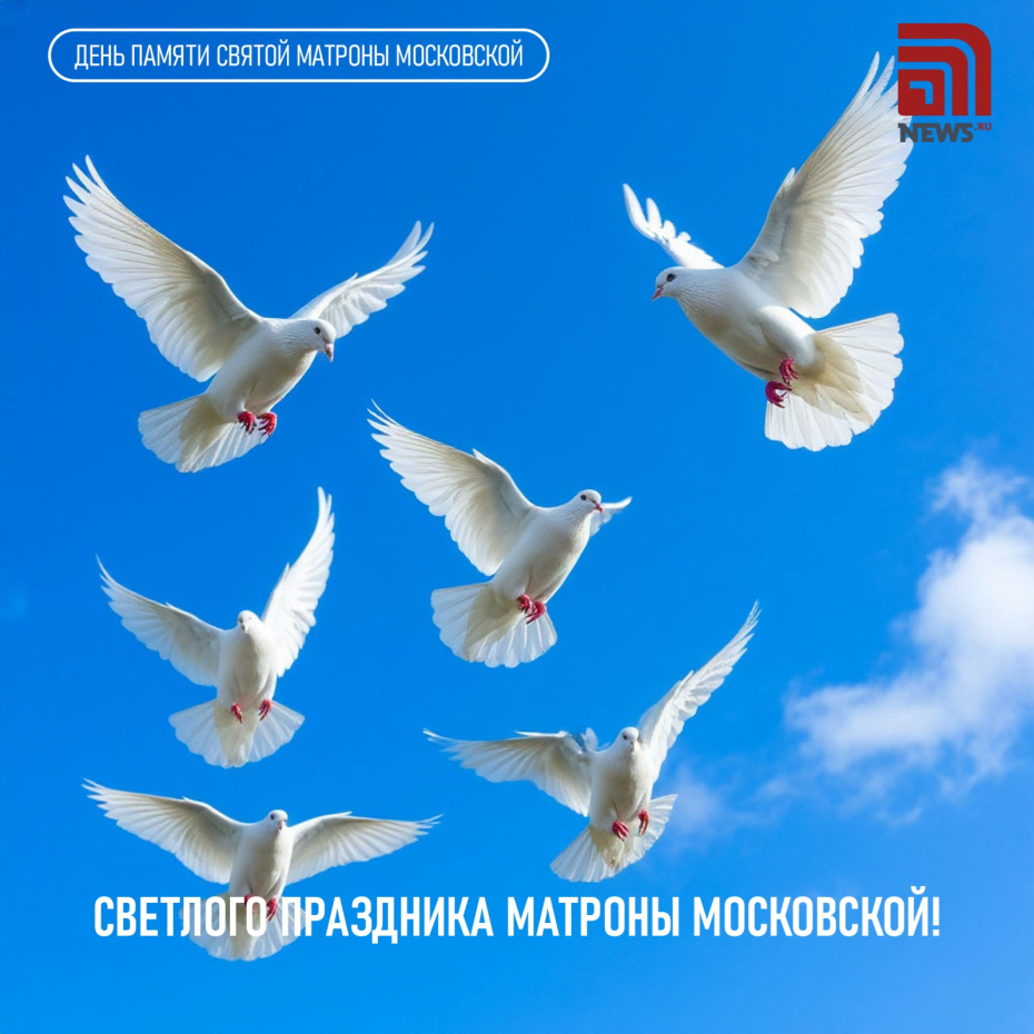 Открытки ко дню Матроны Московской