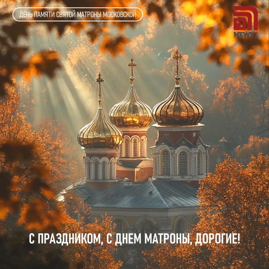 Скачать открытки с Матроной