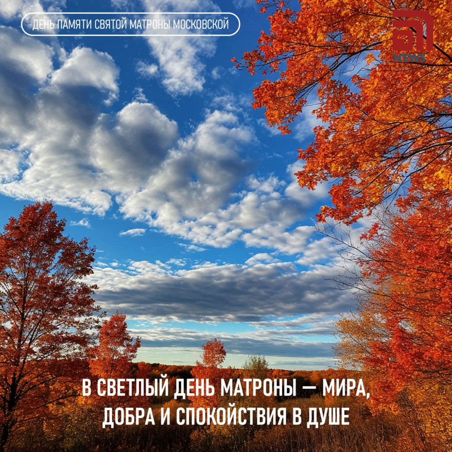 Матрона Московская: открытки ко дню памяти