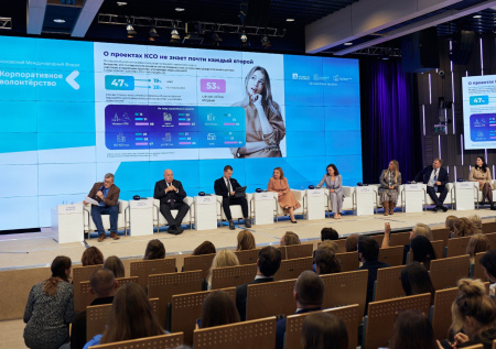 Международный форум «Корпоративное волонтерство» состоялся в Москве