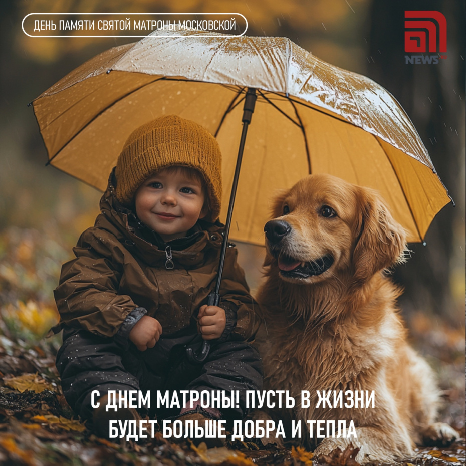 День Матронушки: открытки