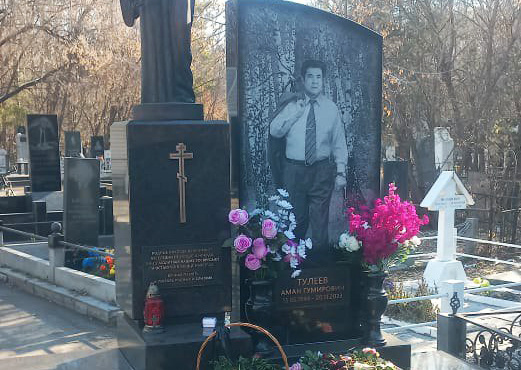 Могила Амана Тулеева