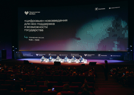 Премия «Технологии Добра» определила лучшие технологические решения для НКО