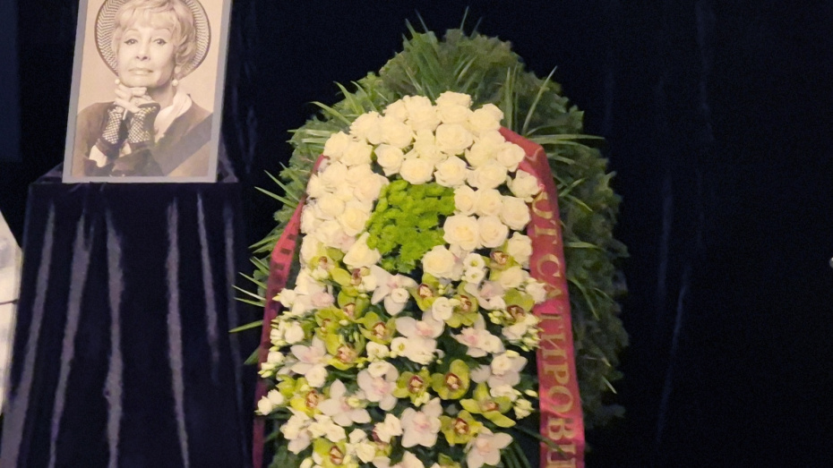 Прощание с заслуженной артисткой РСФСР Валентиной Шарыкиной