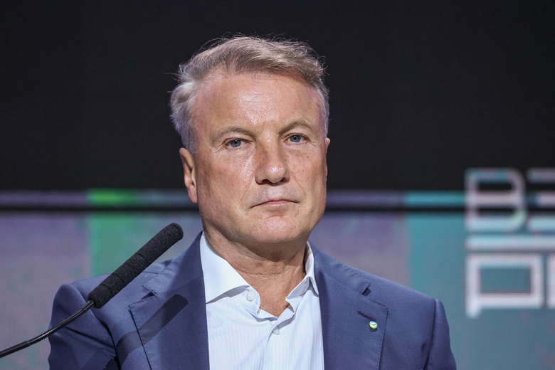 Герман Греф