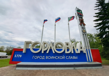 Кемеровская область оказала помощь коммунальным службам в Горловке