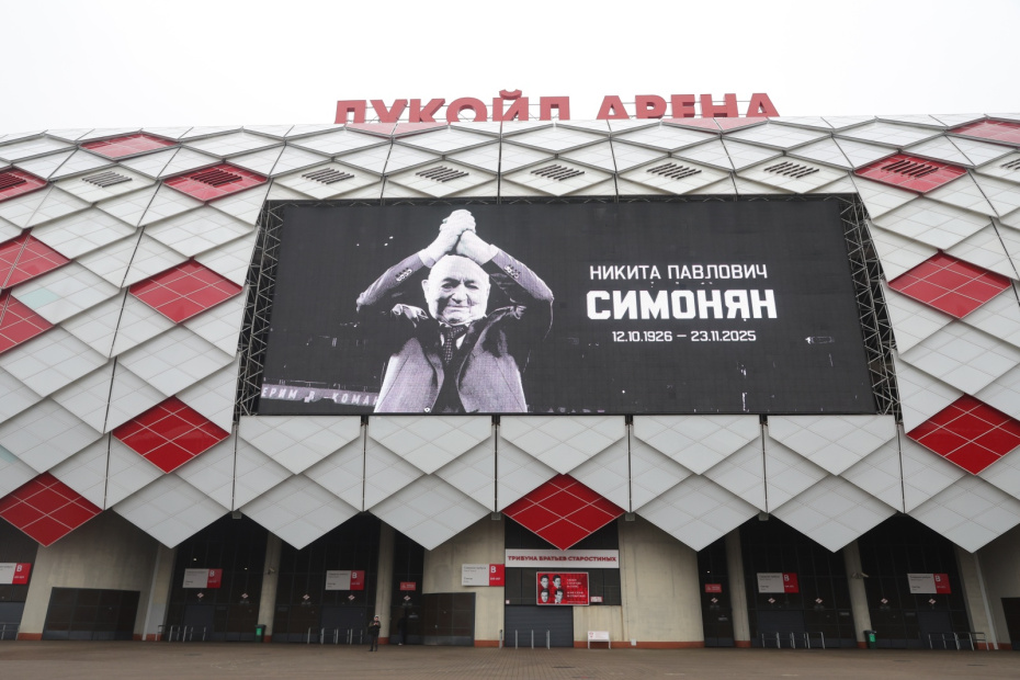 Электронное табло с изображением олимпийского чемпиона 1956 года в составе сборной СССР по футболу Никиты Симоняна на фасаде стадиона «ЛУКОЙЛ Арена», где проходит церемония прощания
