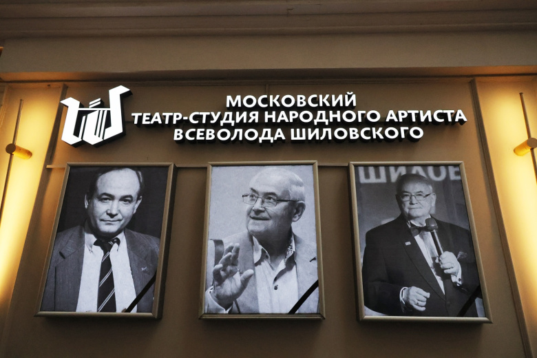 Церемония прощания с Всеволодом Шиловским Московском театре Всеволода Шиловского в Москве