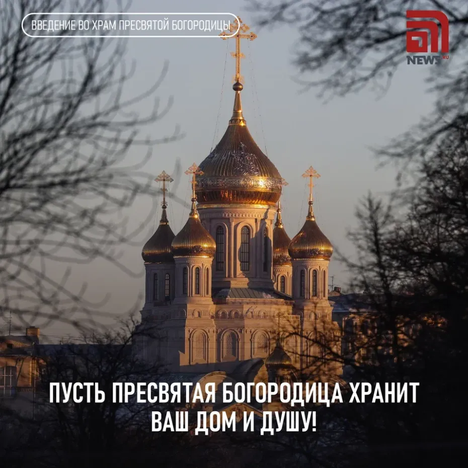 Бесплатная открытка на Введение во храм