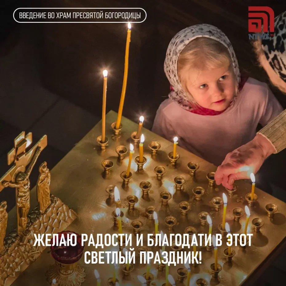 Открытка с Введением Богородицы во храм: 4 декабря