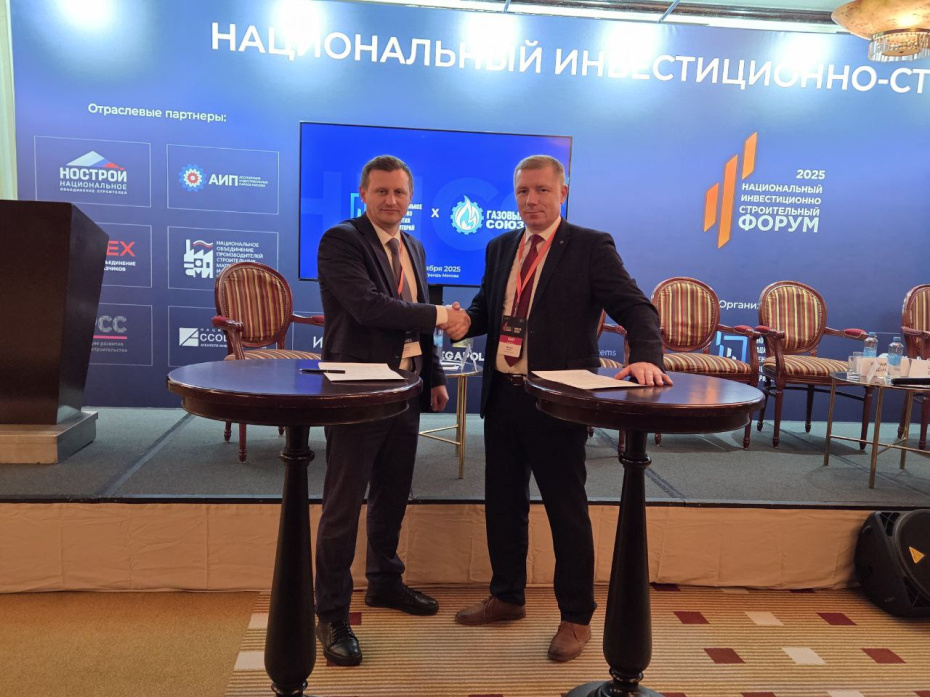 Национальный инвестиционно-строительный форум (НИСФ) 2025