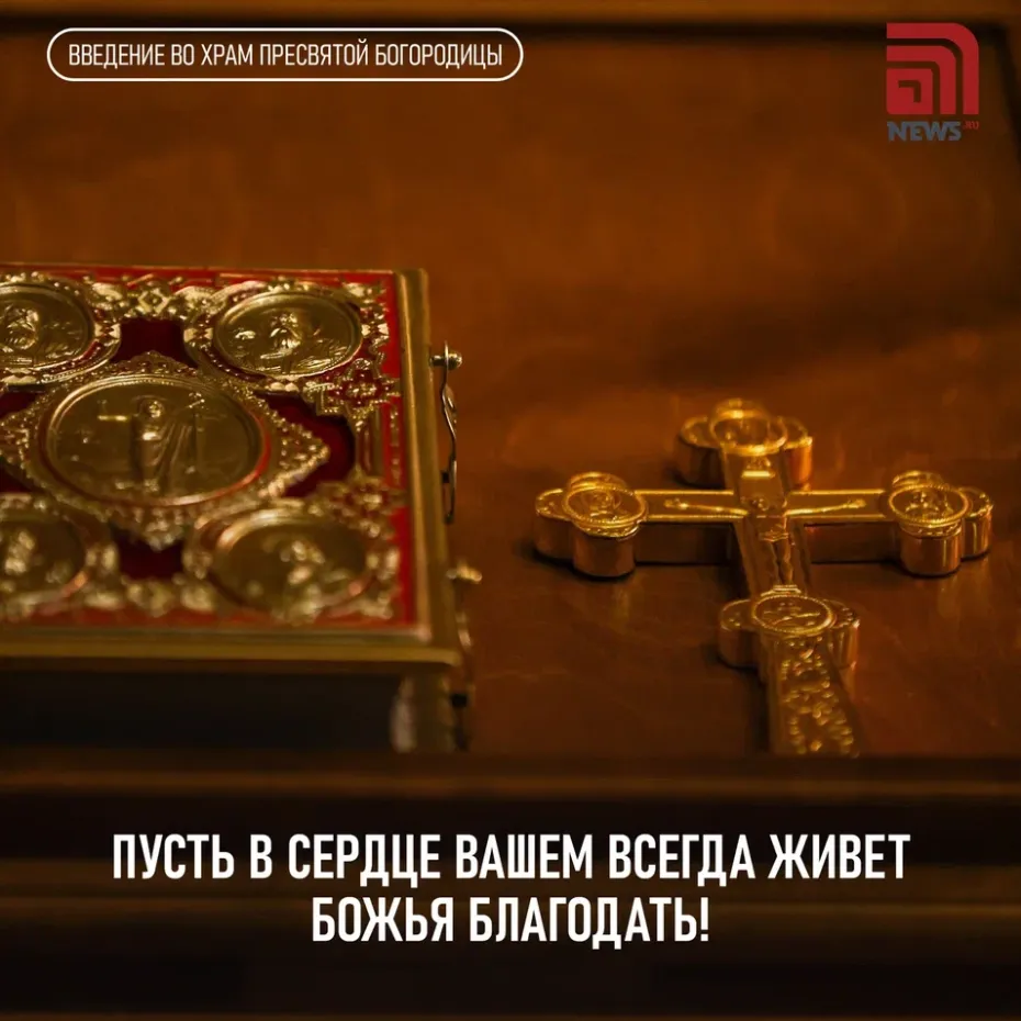 Открытка на Введение во храм: 4 декабря