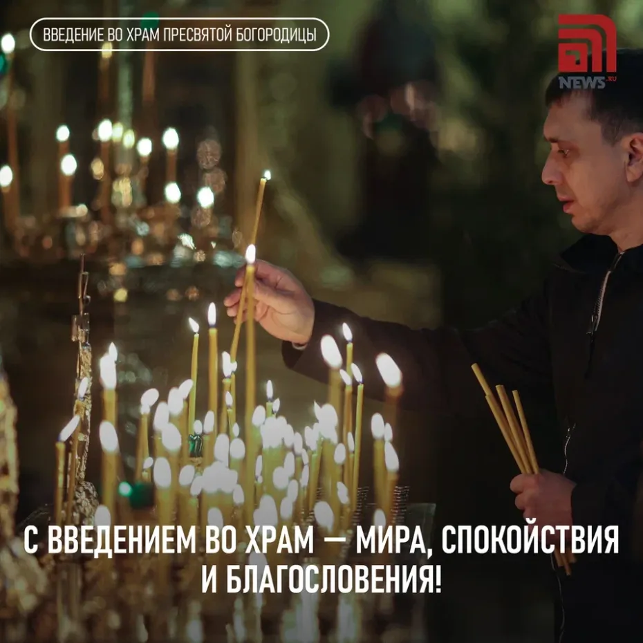 Открытка на Введение: 4 декабря