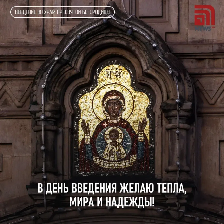 Онлайн-открытки на Введение во храм Пресвятой Богородицы