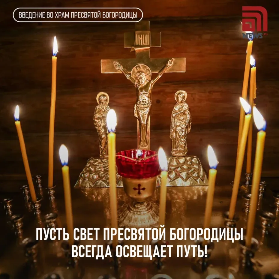 Открытка с Введением Богородицы во храм