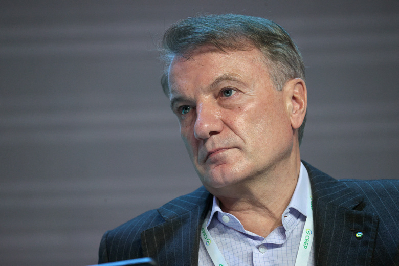 Герман Греф