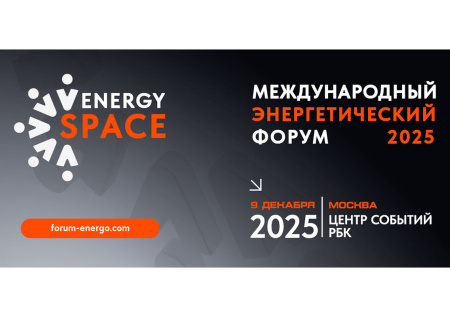 Технологический суверенитет России обсудили на форуме EnergySpace