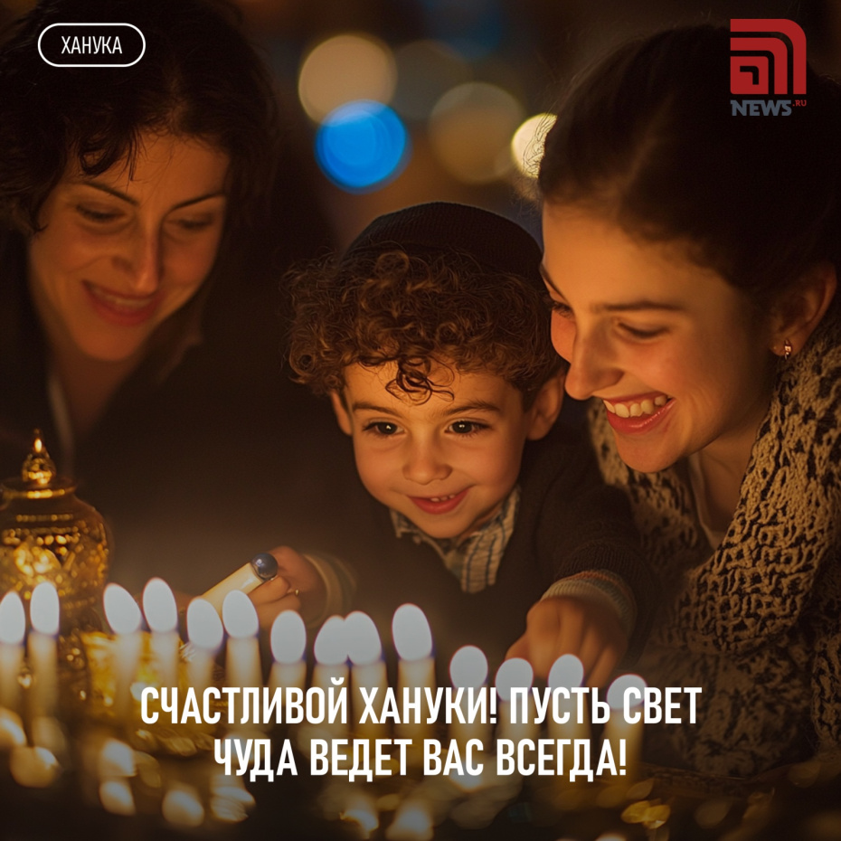 Открытка на Хануку