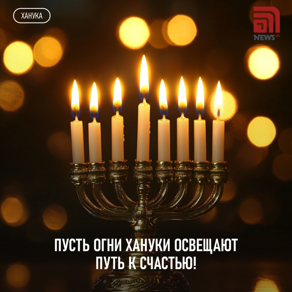 Бесплатная открытка на Хануку онлайн