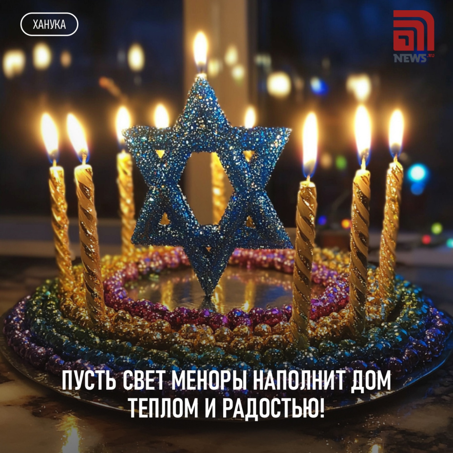 Бесплатная открытка на Хануку