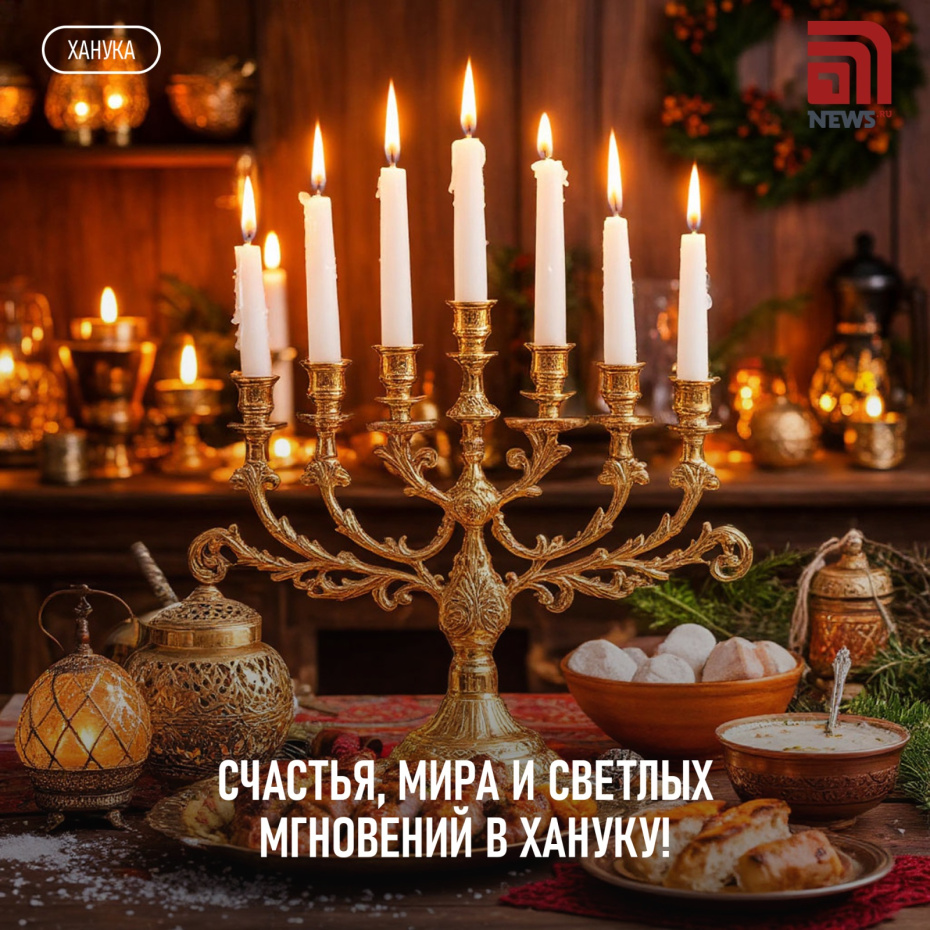 Открытка на Хануку 14–22 декабря