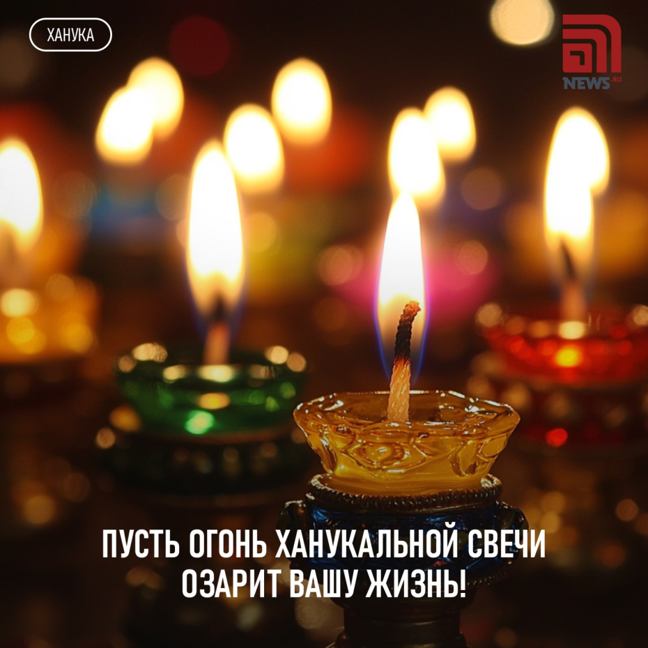 Открытка на Хануку 14 декабря