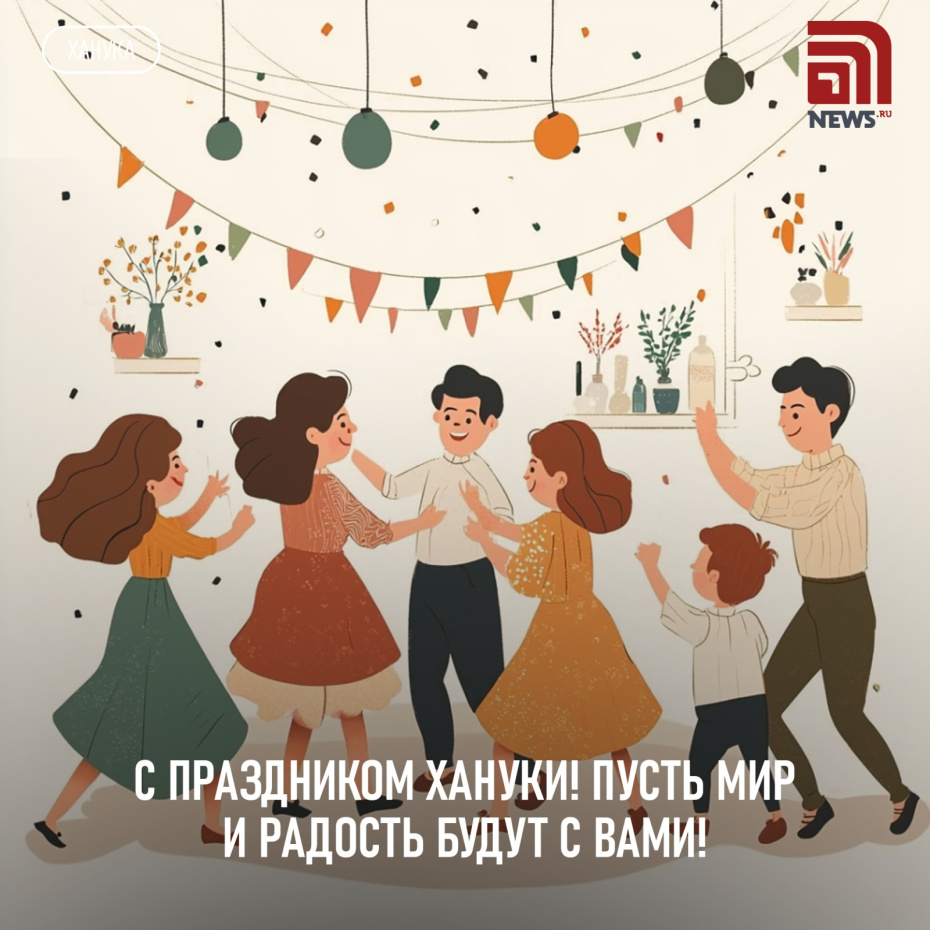 Картинка с поздравлением на Хануку