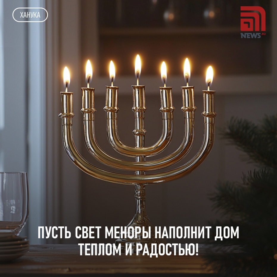 Открытка на Хануку бесплатно